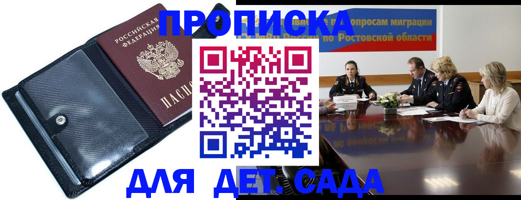 прописка в Данилове