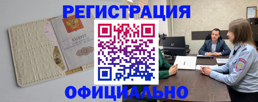 временная регистрация для школы в Данилове