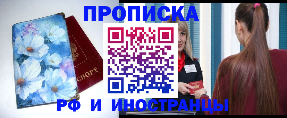 прописка регистрация в Данилове