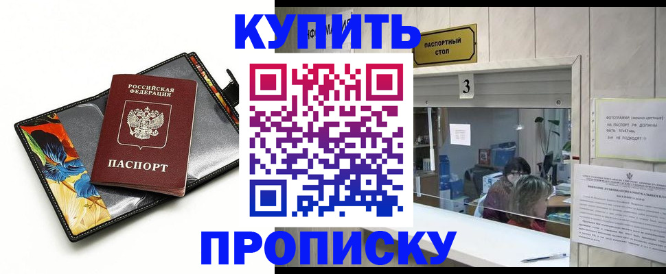 прописка регистрация в Данилове
